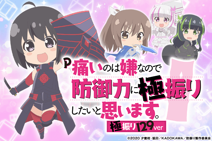 P痛いのは嫌なので防御力に極振りしたいと思います。 極振り129ver