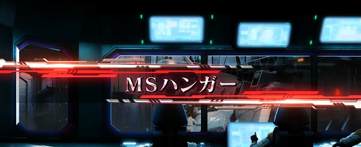 Ｌパチスロ 機動戦士ガンダムユニコーン 覚醒DRIVE　通常時のステージ　MSハンガー