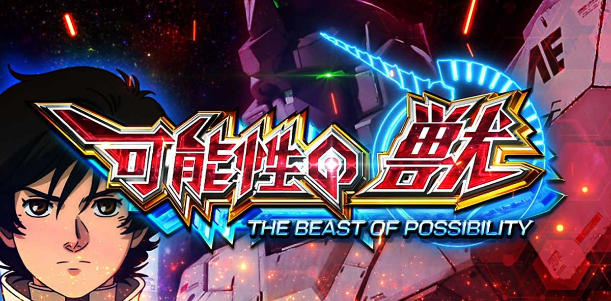 Ｌパチスロ 機動戦士ガンダムユニコーン 覚醒DRIVE　AT　可能性の獣　開始画面