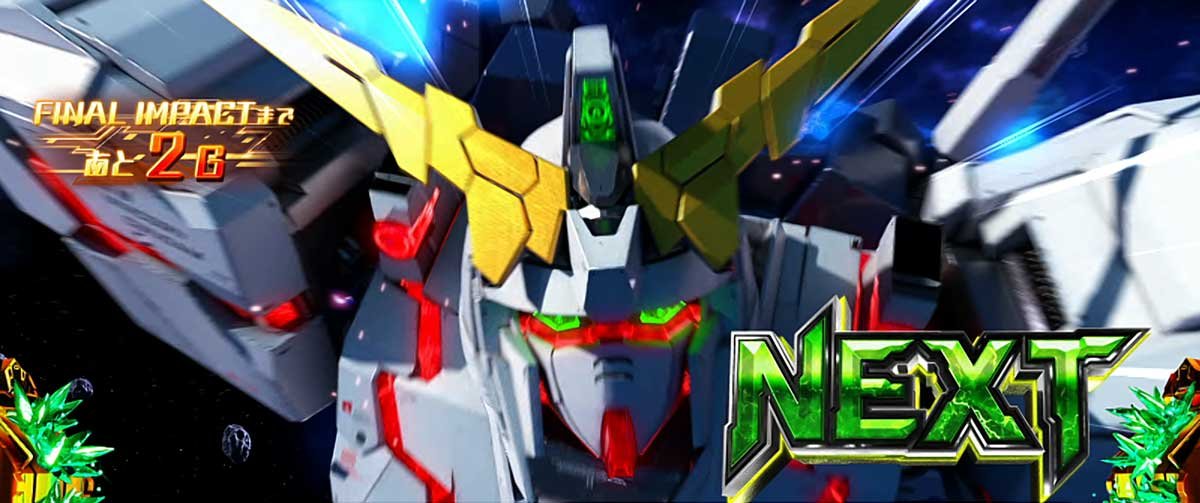 Ｌパチスロ 機動戦士ガンダムユニコーン 覚醒DRIVE　上位AT MSジャッジ
