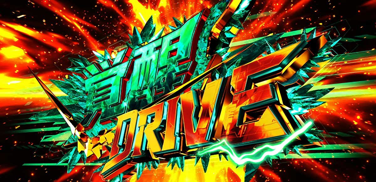 Ｌパチスロ 機動戦士ガンダムユニコーン 覚醒DRIVE　上位AT　覚醒DRIVE