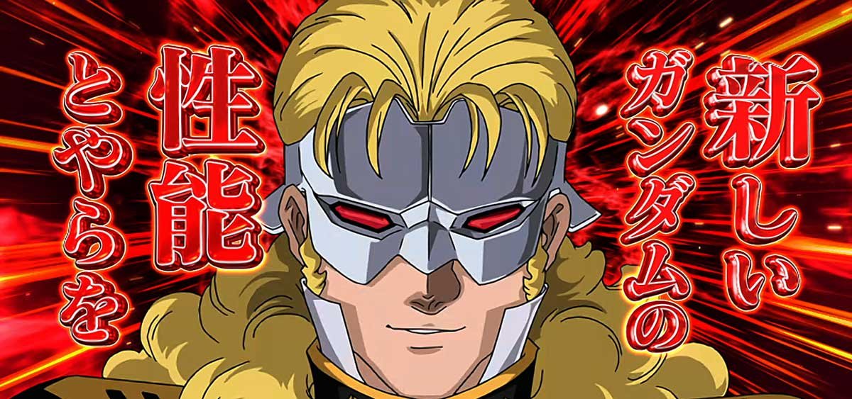 Ｌパチスロ 機動戦士ガンダムユニコーン 覚醒DRIVE　CZ　彗星決戦　導入