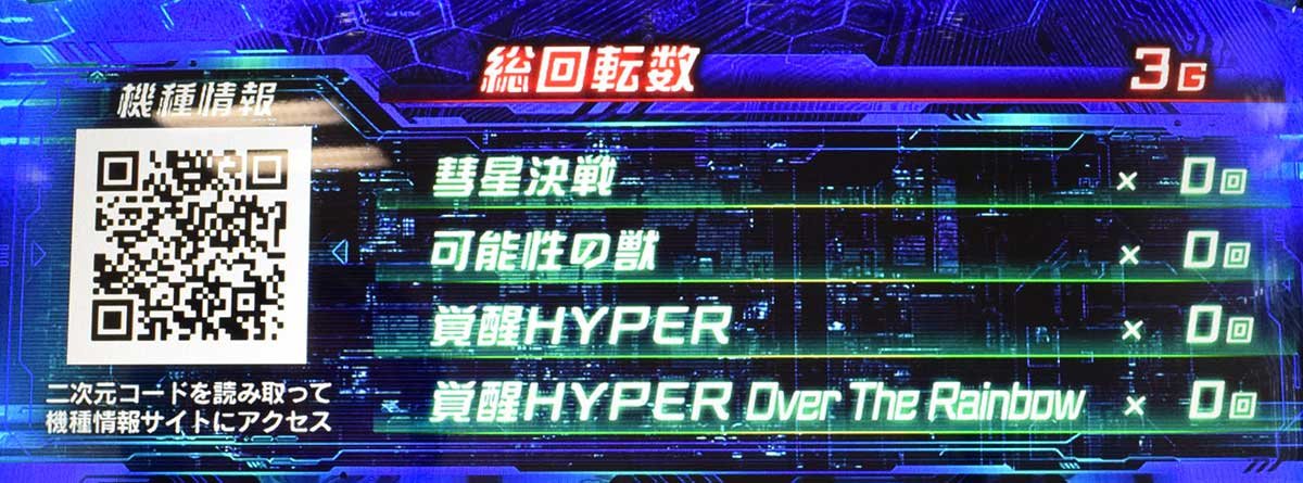 Ｌパチスロ 機動戦士ガンダムユニコーン 覚醒DRIVE　メニュー画面　遊技履歴