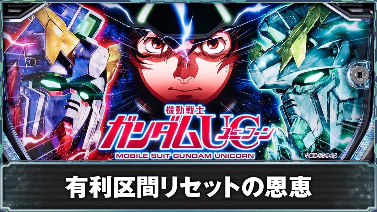 Ｌパチスロ 機動戦士ガンダムユニコーン 覚醒DRIVE　筐体　下パネル