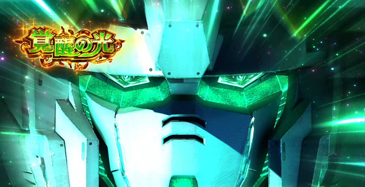 Ｌパチスロ 機動戦士ガンダムユニコーン 覚醒DRIVE　覚醒の光　消化中