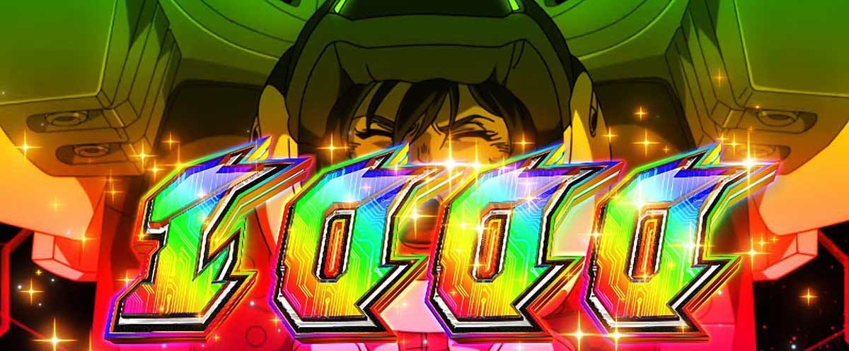 Ｌパチスロ 機動戦士ガンダムユニコーン 覚醒DRIVE　覚醒ドライブ　1000枚上乗せ