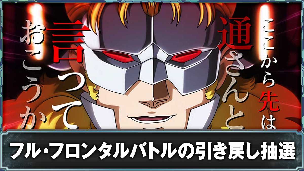 Ｌパチスロ 機動戦士ガンダムユニコーン 覚醒DRIVE　フル・フロンタルバトル　開始画面