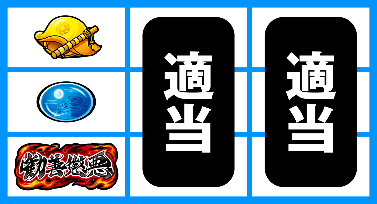 真打 吉宗　打ち方　順押しBAR狙い　BAR下段停止時