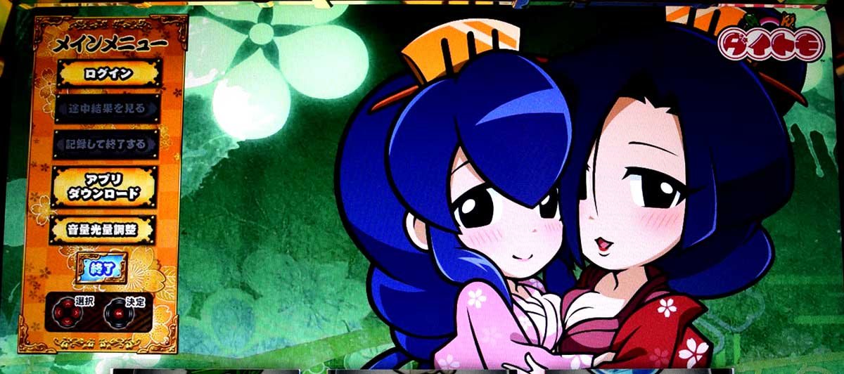 真打 吉宗　メニュー画面　「桜＆紅」