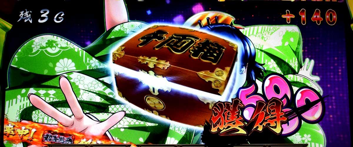 真打 吉宗　百花繚乱チャンス　千両箱獲得