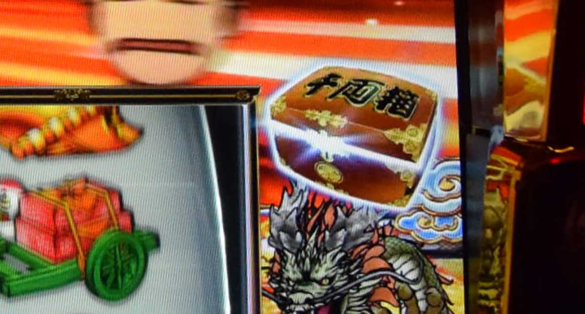 真打 吉宗　千両箱　白