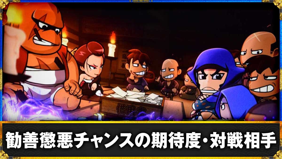 真打 吉宗　勧善懲悪チャンス（AT中バトル）　TOP画像