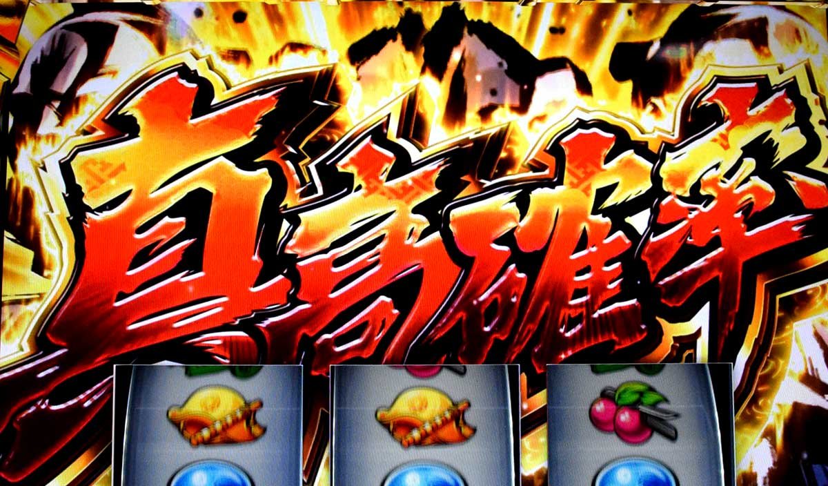 真打 吉宗　真高確率ジャッジ　成功時