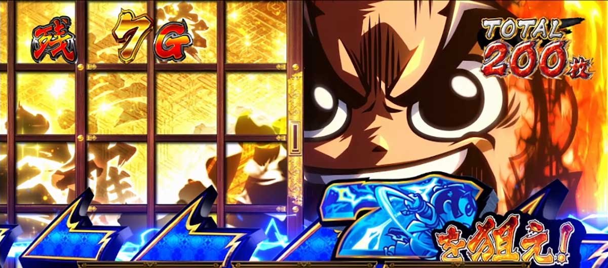 真打 吉宗　高確率　7を狙え　吉宗