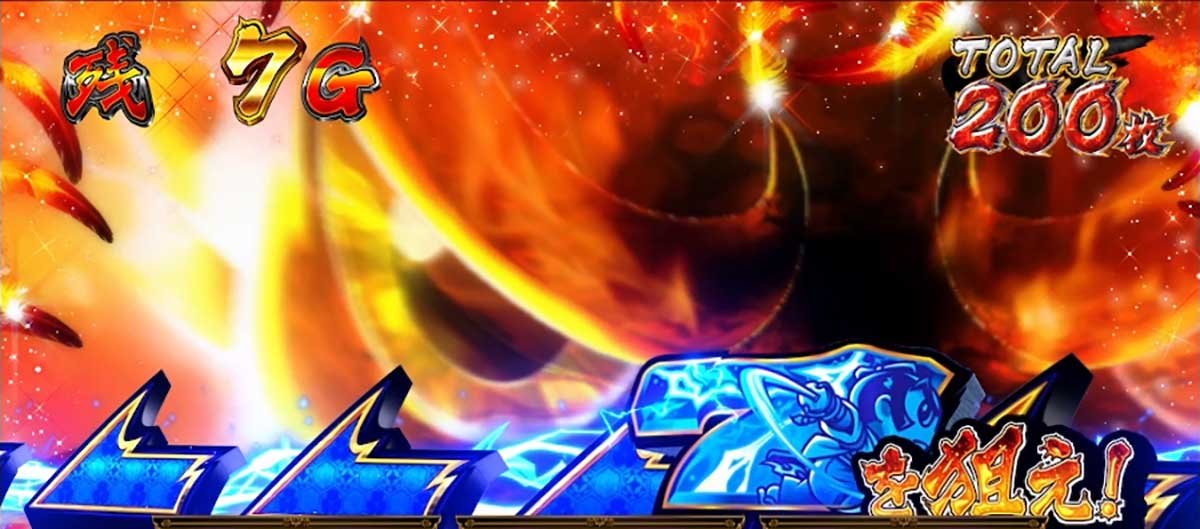 真打 吉宗　高確率　7を狙え　鷹