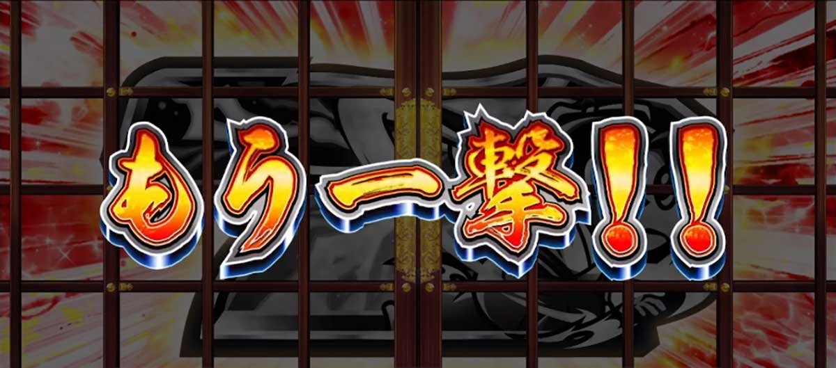 真打 吉宗　真高確率 一撃　もう一撃！！