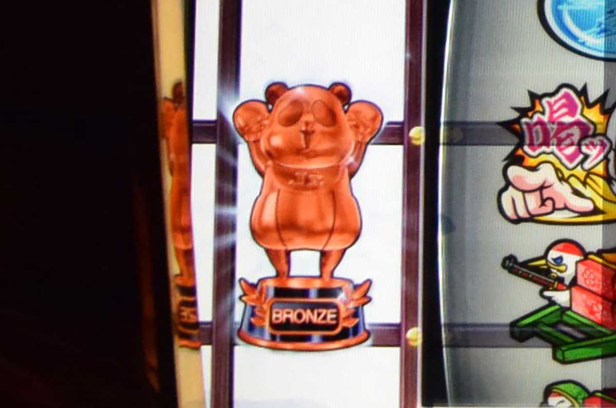 真打 吉宗　コパンダトロフィー　　銅