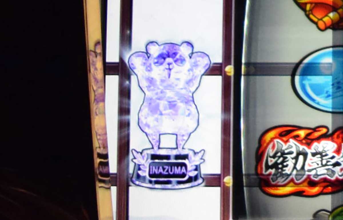 真打 吉宗　コパンダトロフィー　イナズマ