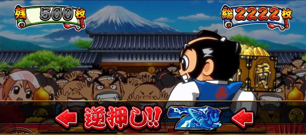 真打 吉宗　真BIGキャラパート　初代吉宗　カットイン