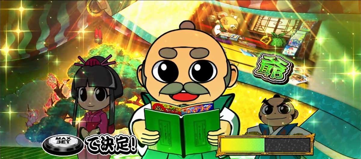 真打 吉宗　真BIGキャラパート　初代爺