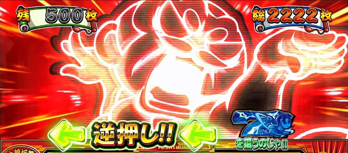 真打 吉宗　真BIGキャラパート　初代爺　告知発生