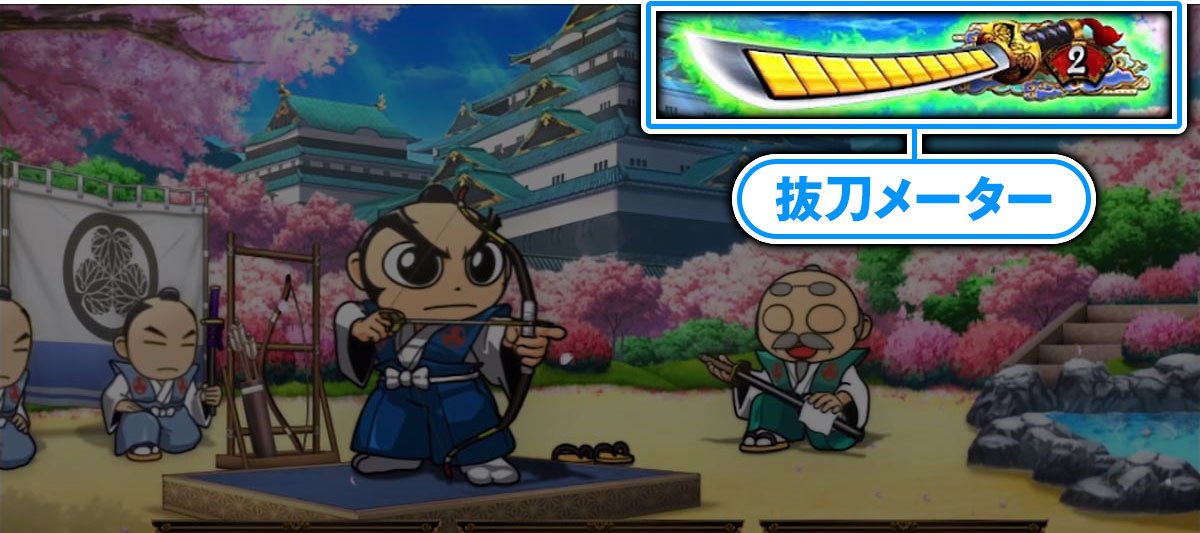 真打 吉宗　抜刀メーター