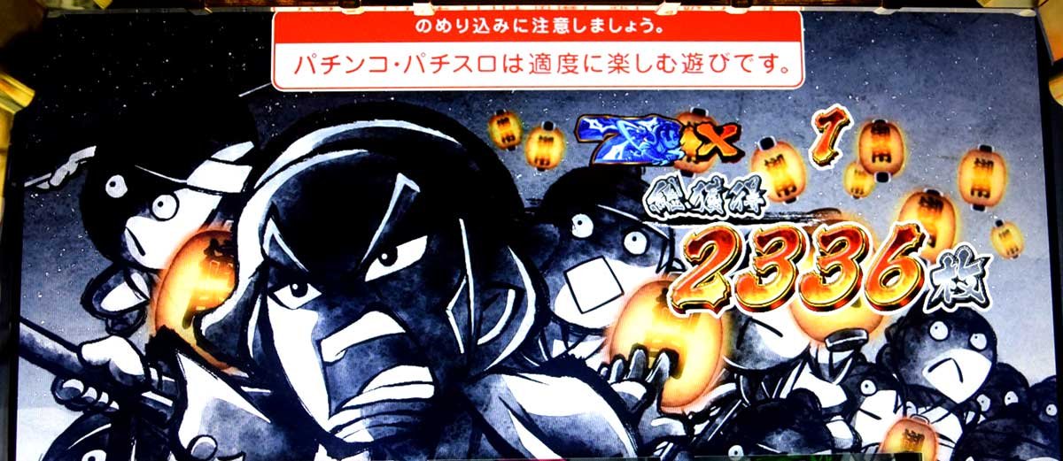 真打 吉宗　真BIG終了画面