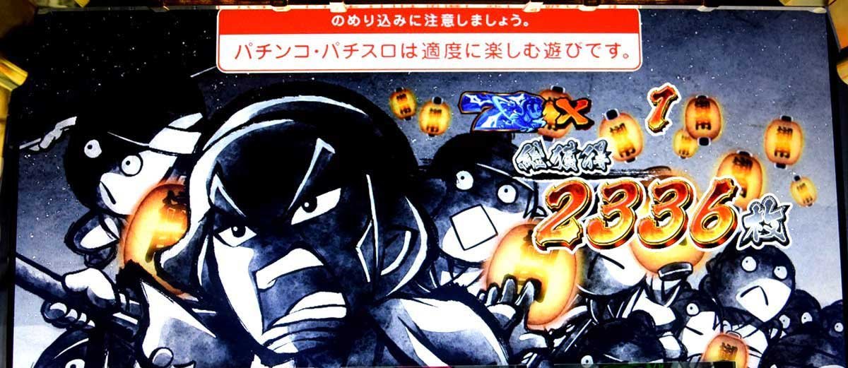 真打 吉宗　真BIG　終了画面