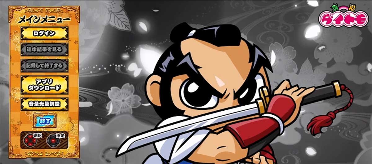 真打 吉宗　メニュー画面　メインキャラ　吉宗