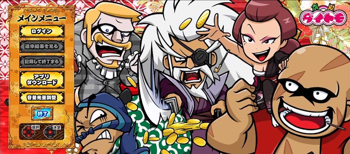 真打 吉宗　メニュー画面　敵キャラ　敵キャラ全員集合