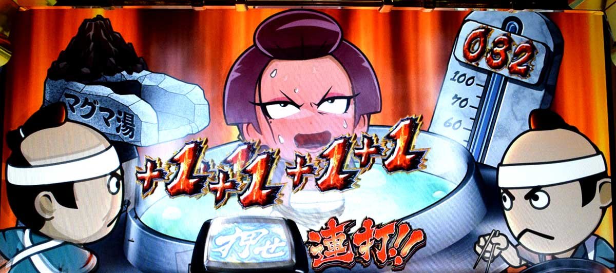 真打 吉宗　釜茹の刑　マグマ湯