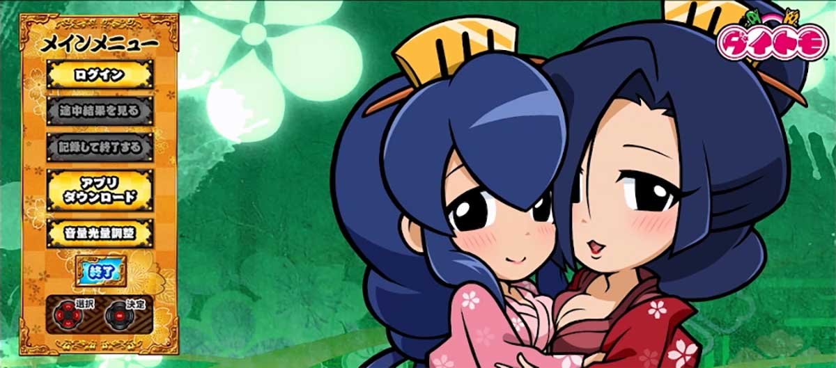 真打 吉宗　メニュー画面　桜＆紅