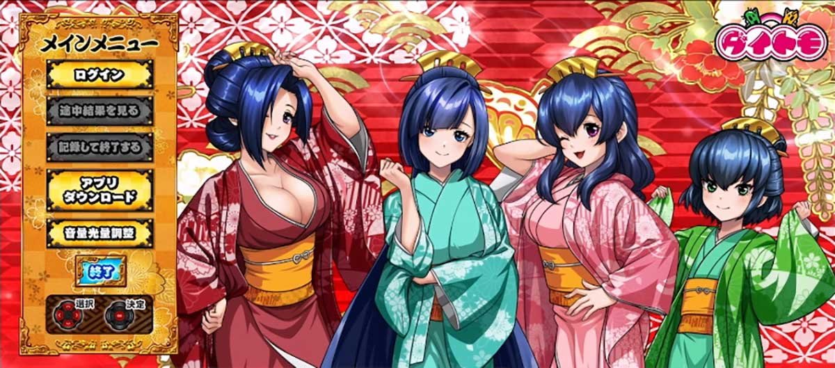 真打 吉宗　メニュー画面　葵＆翠＆桜＆紅