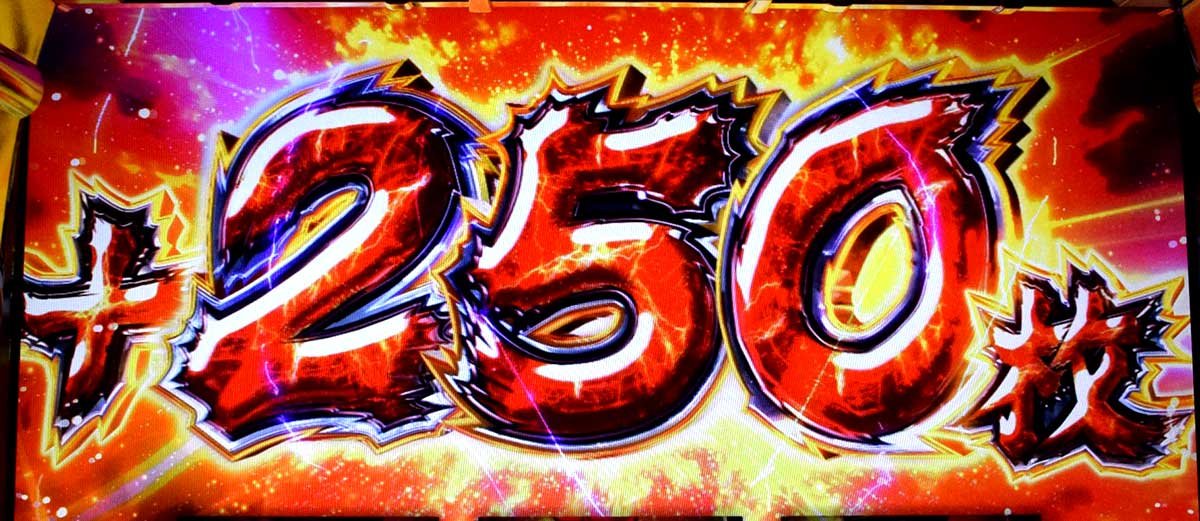 真打 吉宗　＋250枚上乗せ