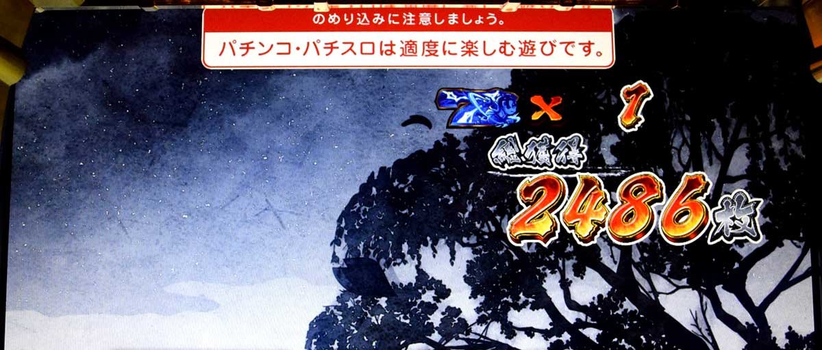 真打 吉宗　BIG終了画面