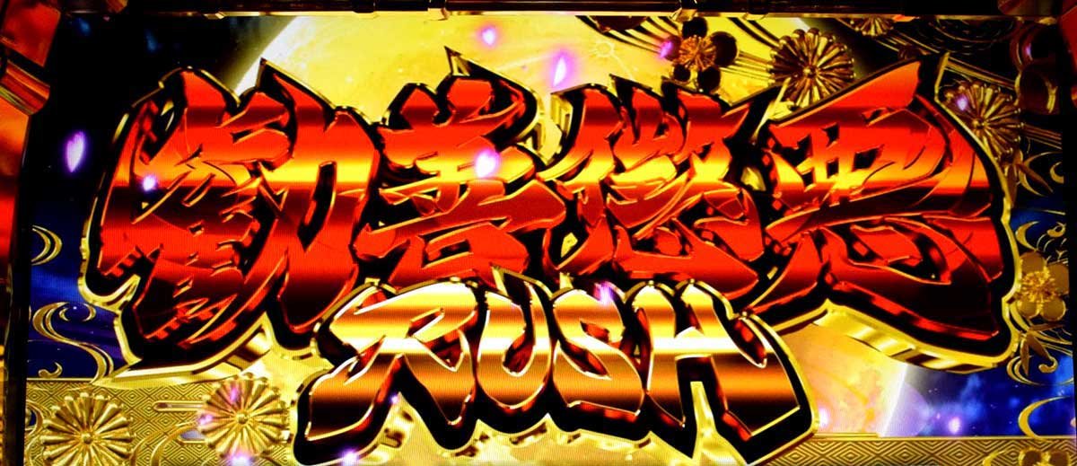 真打 吉宗　AT　突入画面