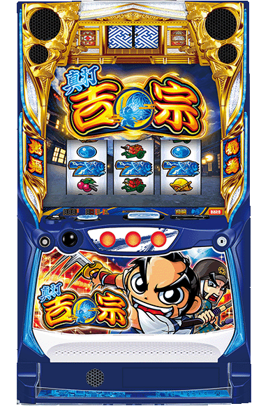真打 吉宗