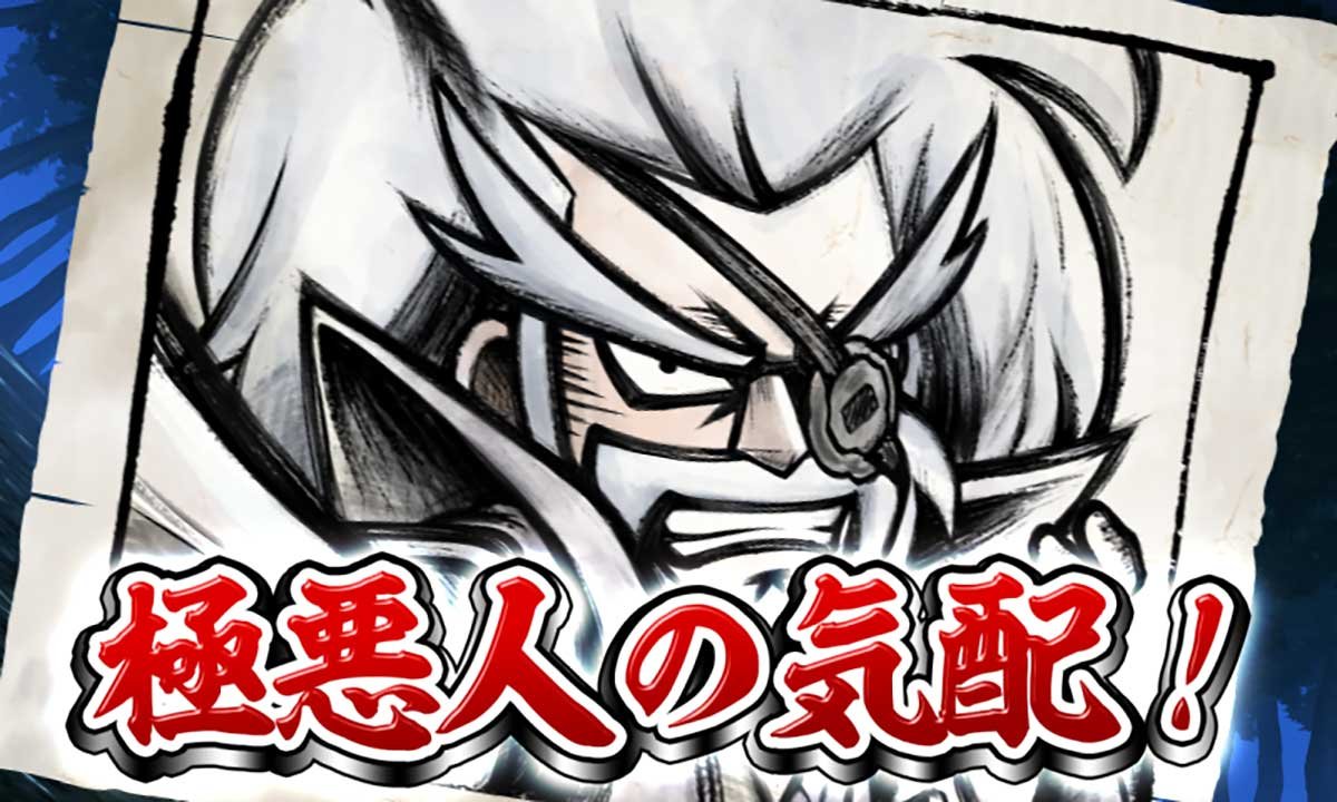 真打 吉宗　悪人の気配（次回のCZ対戦相手示唆）　極悪人の気配（赤）