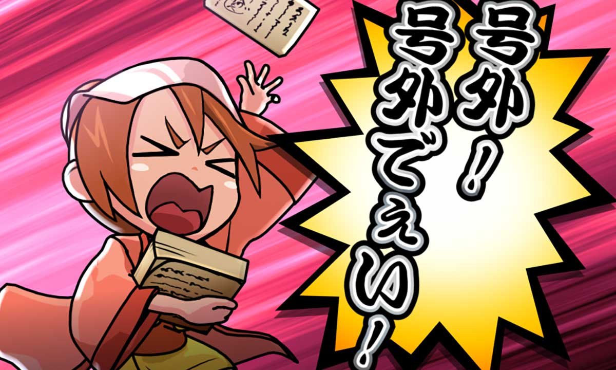 真打 吉宗　瓦版（5回先までのCZ対戦相手示唆）　号外！号外でぇい！