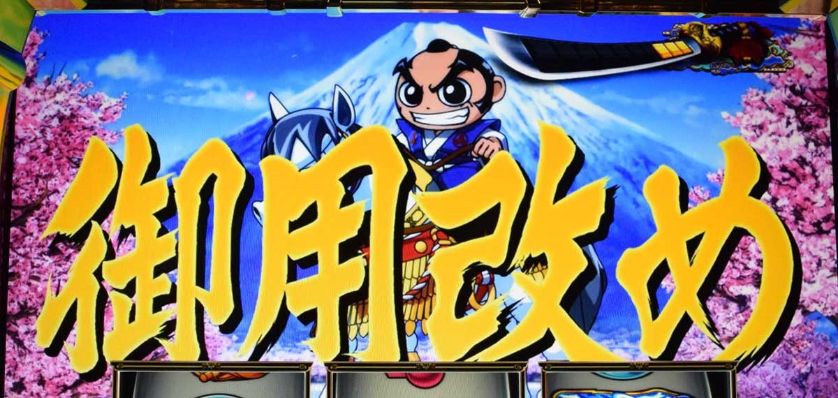 真打 吉宗　通常時　前兆発展