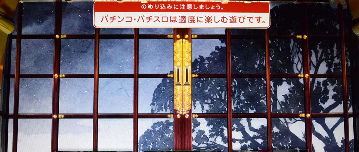 真打 吉宗　AT終了画面