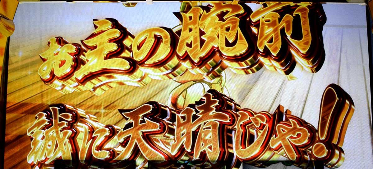 真打 吉宗　真高確率　７揃い