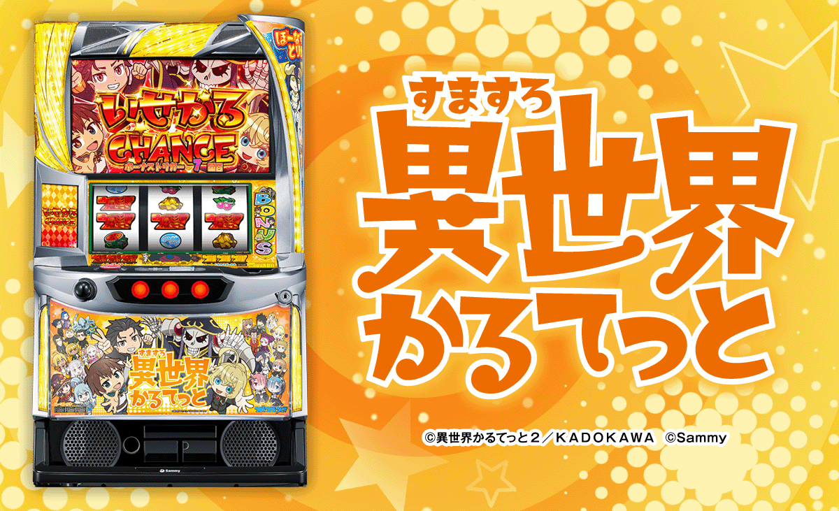 A-SLOT+ 異世界かるてっと BT