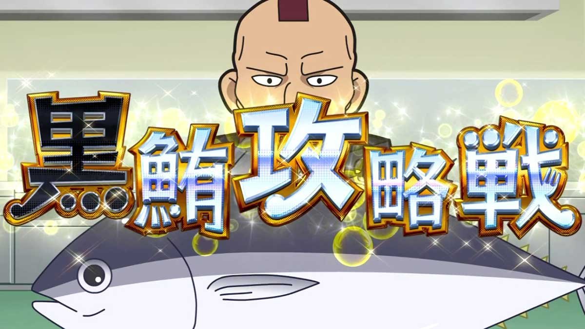 A-SLOT+ 異世界かるてっと BT　通常時　黒鮪攻略戦