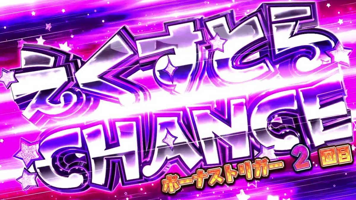 A-SLOT+ 異世界かるてっと BT　えくすとらチャンス