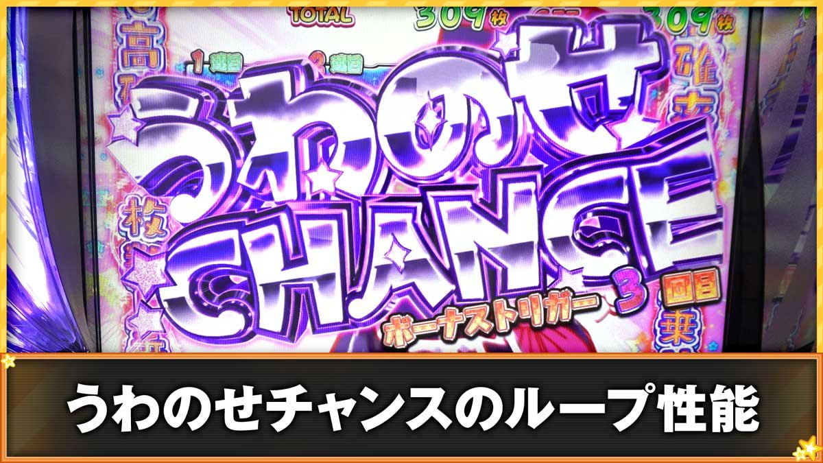 A-SLOT+ 異世界かるてっと BT　うわのせチャンスのループ性能