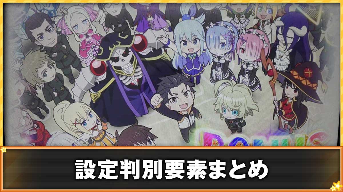 A-SLOT+ 異世界かるてっと BT