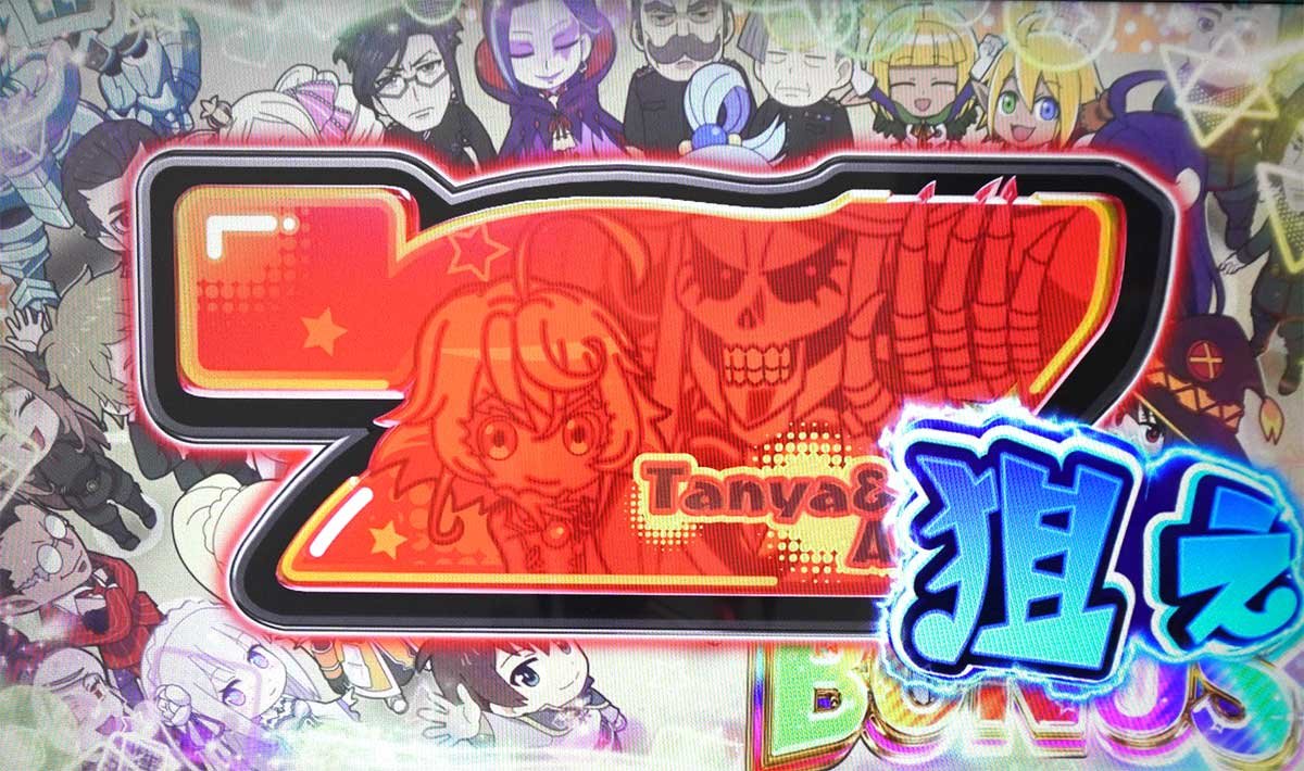 A-SLOT+ 異世界かるてっと BT　いせかるチャンス　ボーナス当選　赤7