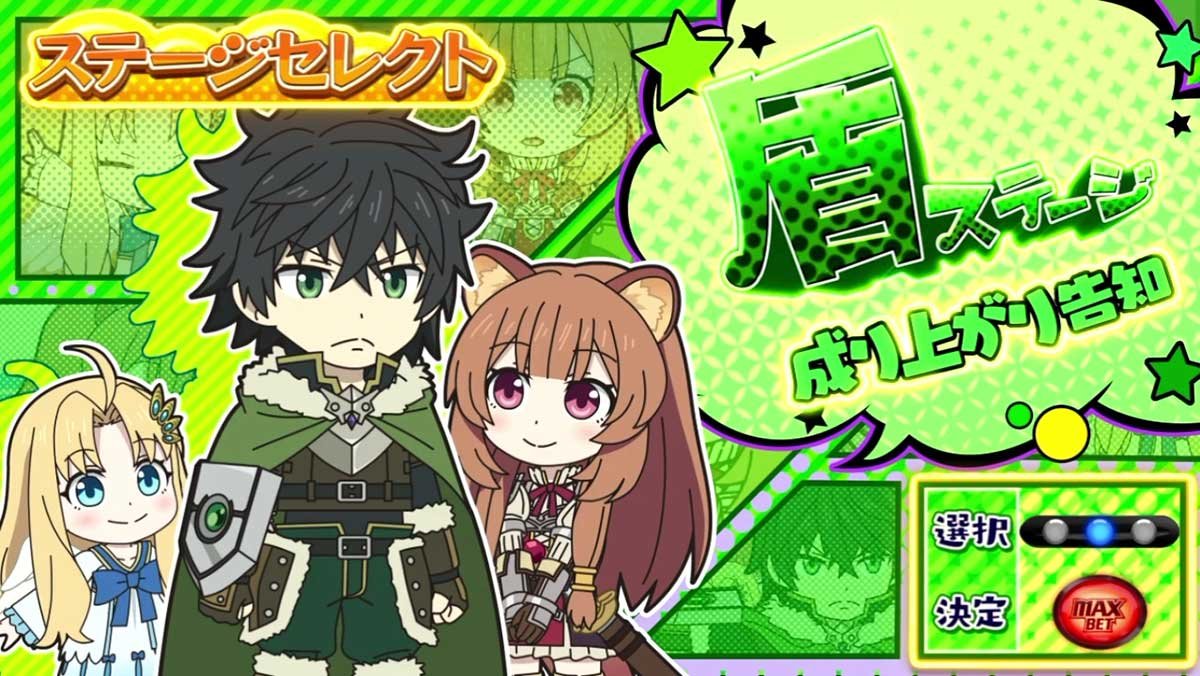 A-SLOT+ 異世界かるてっと BT　いせかるチャンス　演出タイプ　盾ステージ（成り上がり告知）