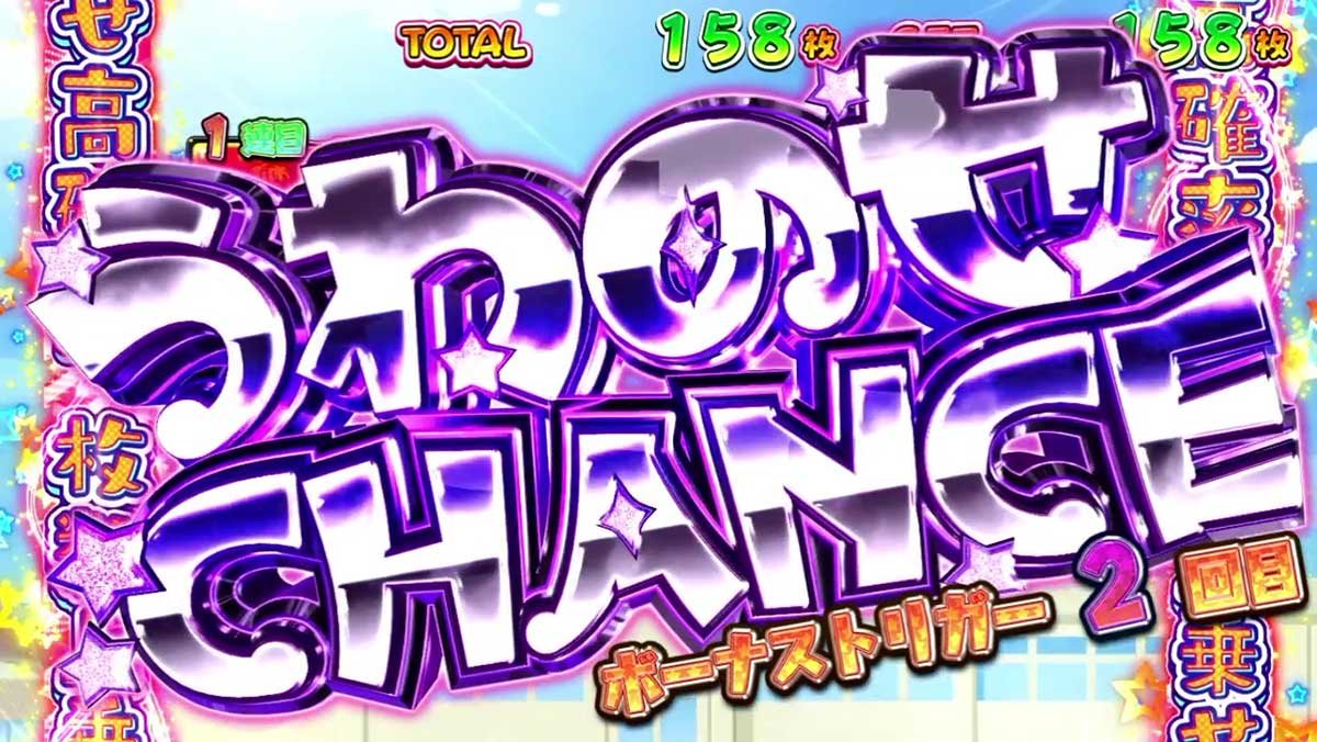 A-SLOT+ 異世界かるてっと BT　ボーナストリガー　うわのせチャンス